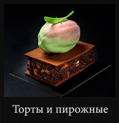 Торты