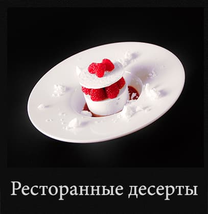Десерты в тарелке